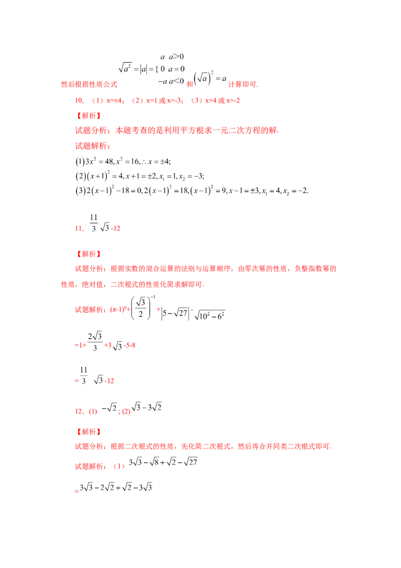 专题2.18《实数》计算题（专项练习）（培优篇100题）-2021-2022学年八年级数学上册基础知识专项讲练（北师大版）_北师大初中数学_8上-北师大版初中数学_旧版_06专项讲练