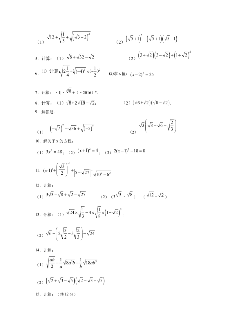 专题2.18《实数》计算题（专项练习）（培优篇100题）-2021-2022学年八年级数学上册基础知识专项讲练（北师大版）_北师大初中数学_8上-北师大版初中数学_旧版_06专项讲练