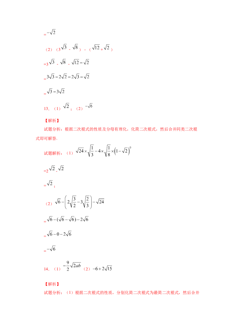 专题2.18《实数》计算题（专项练习）（培优篇100题）-2021-2022学年八年级数学上册基础知识专项讲练（北师大版）_北师大初中数学_8上-北师大版初中数学_旧版_06专项讲练