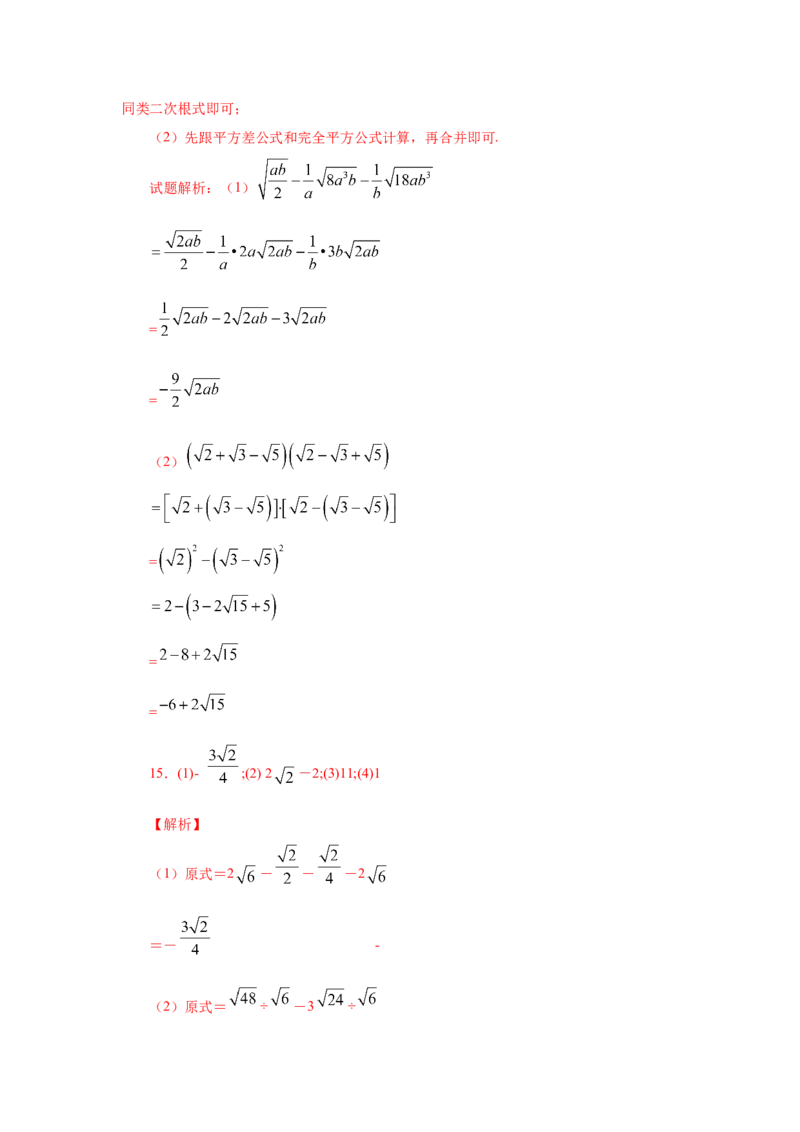专题2.18《实数》计算题（专项练习）（培优篇100题）-2021-2022学年八年级数学上册基础知识专项讲练（北师大版）_北师大初中数学_8上-北师大版初中数学_旧版_06专项讲练