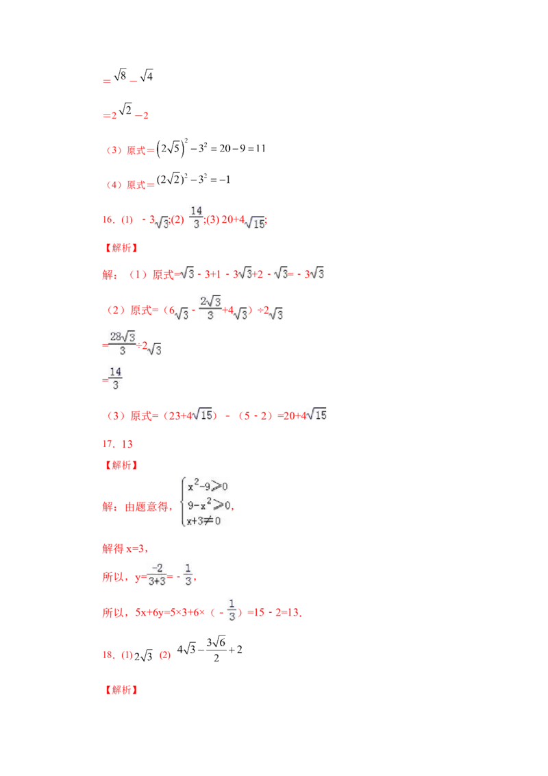 专题2.18《实数》计算题（专项练习）（培优篇100题）-2021-2022学年八年级数学上册基础知识专项讲练（北师大版）_北师大初中数学_8上-北师大版初中数学_旧版_06专项讲练