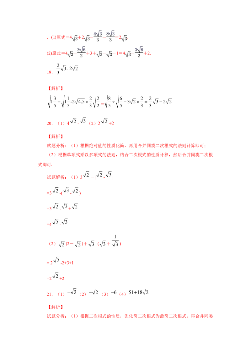 专题2.18《实数》计算题（专项练习）（培优篇100题）-2021-2022学年八年级数学上册基础知识专项讲练（北师大版）_北师大初中数学_8上-北师大版初中数学_旧版_06专项讲练