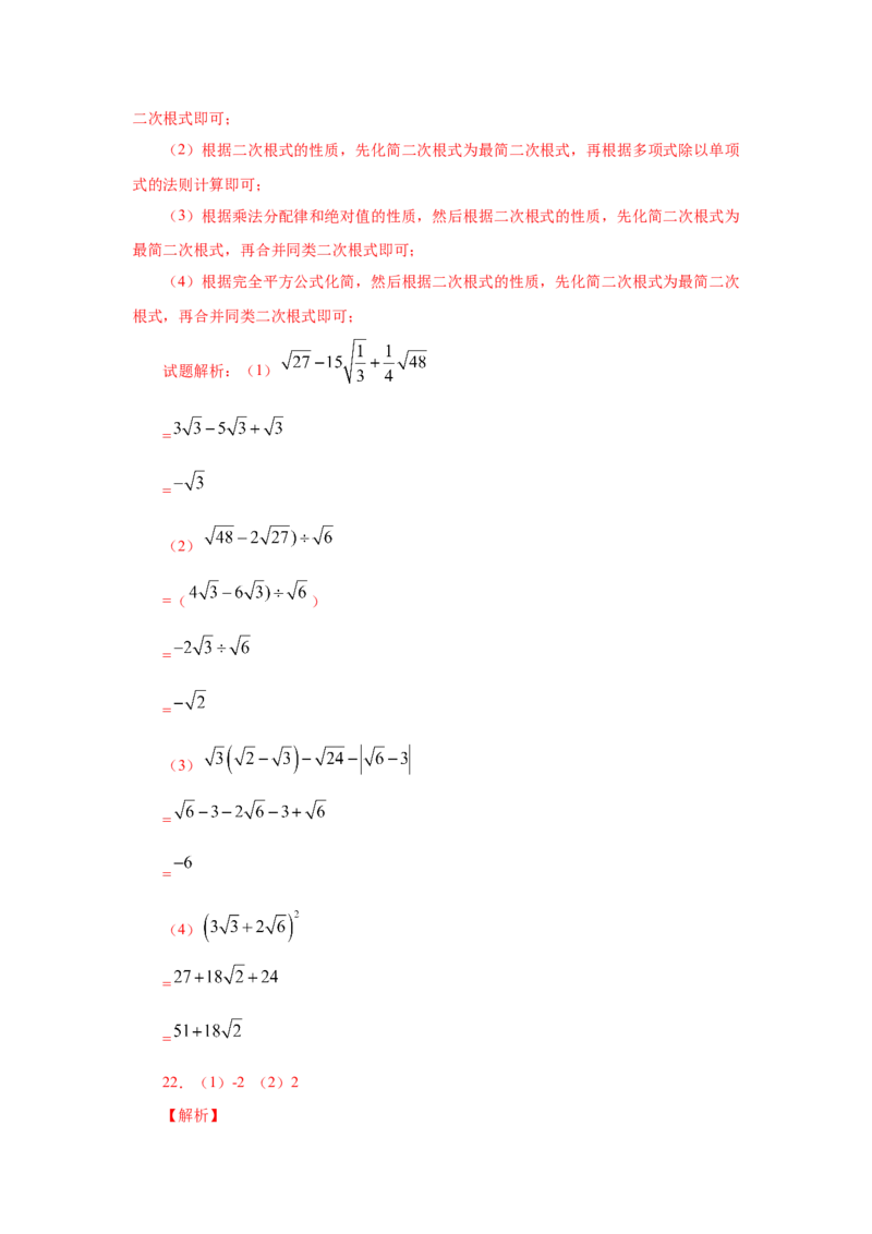 专题2.18《实数》计算题（专项练习）（培优篇100题）-2021-2022学年八年级数学上册基础知识专项讲练（北师大版）_北师大初中数学_8上-北师大版初中数学_旧版_06专项讲练
