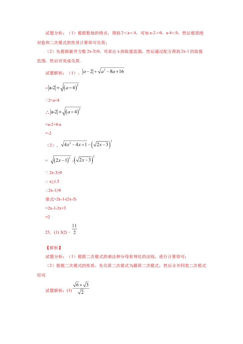 专题2.18《实数》计算题（专项练习）（培优篇100题）-2021-2022学年八年级数学上册基础知识专项讲练（北师大版）_北师大初中数学_8上-北师大版初中数学_旧版_06专项讲练
