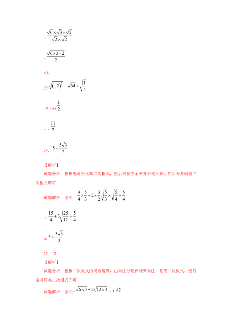 专题2.18《实数》计算题（专项练习）（培优篇100题）-2021-2022学年八年级数学上册基础知识专项讲练（北师大版）_北师大初中数学_8上-北师大版初中数学_旧版_06专项讲练