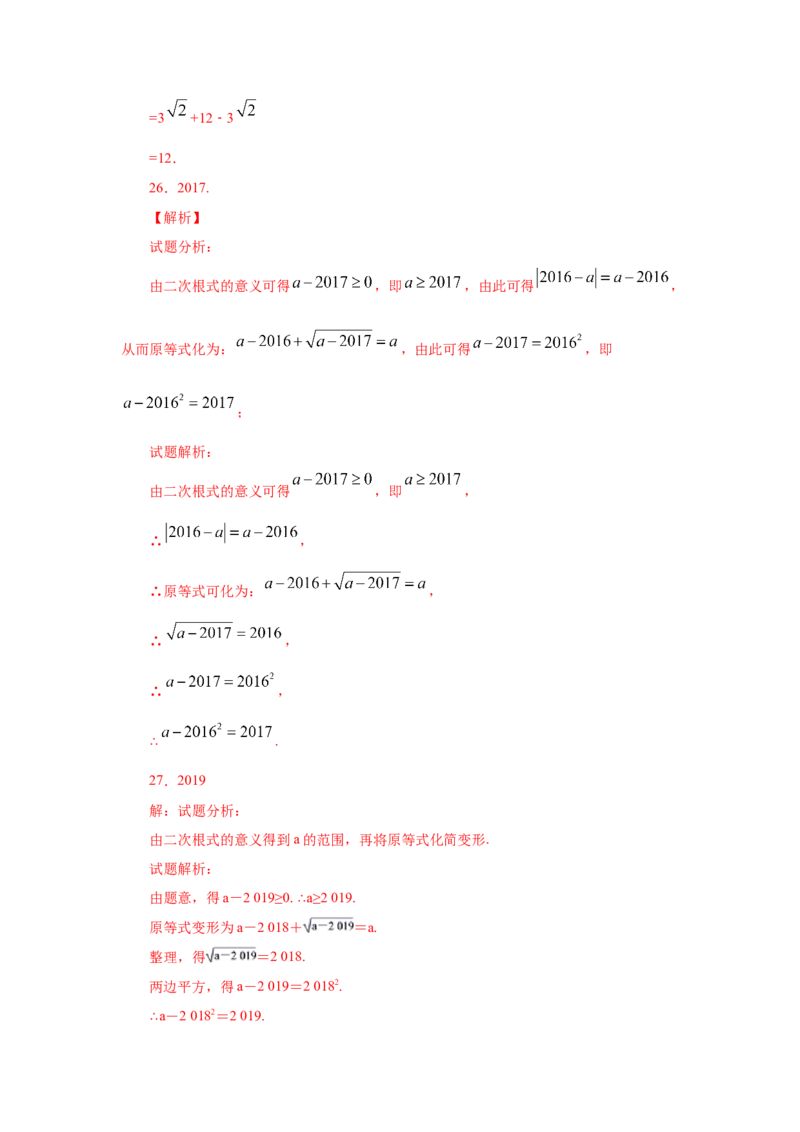 专题2.18《实数》计算题（专项练习）（培优篇100题）-2021-2022学年八年级数学上册基础知识专项讲练（北师大版）_北师大初中数学_8上-北师大版初中数学_旧版_06专项讲练