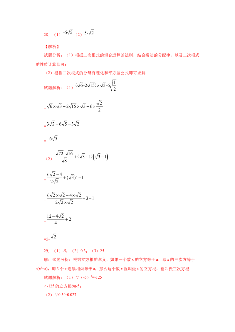 专题2.18《实数》计算题（专项练习）（培优篇100题）-2021-2022学年八年级数学上册基础知识专项讲练（北师大版）_北师大初中数学_8上-北师大版初中数学_旧版_06专项讲练