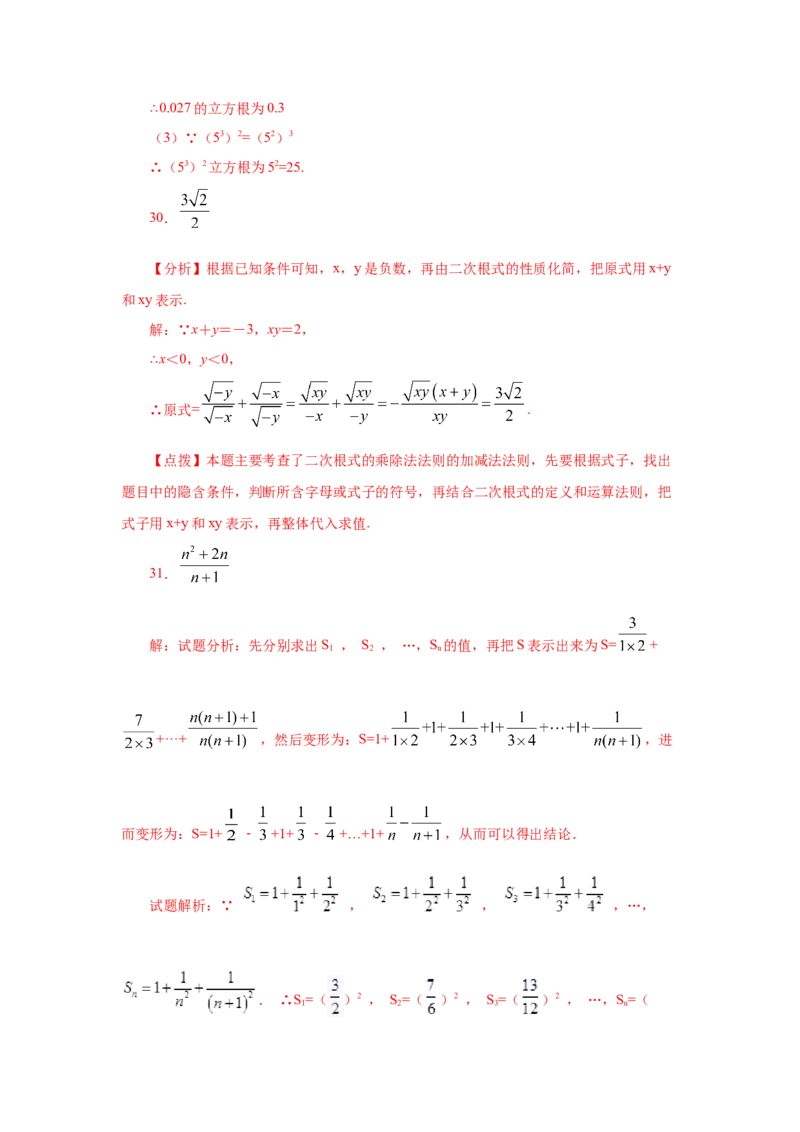 专题2.18《实数》计算题（专项练习）（培优篇100题）-2021-2022学年八年级数学上册基础知识专项讲练（北师大版）_北师大初中数学_8上-北师大版初中数学_旧版_06专项讲练