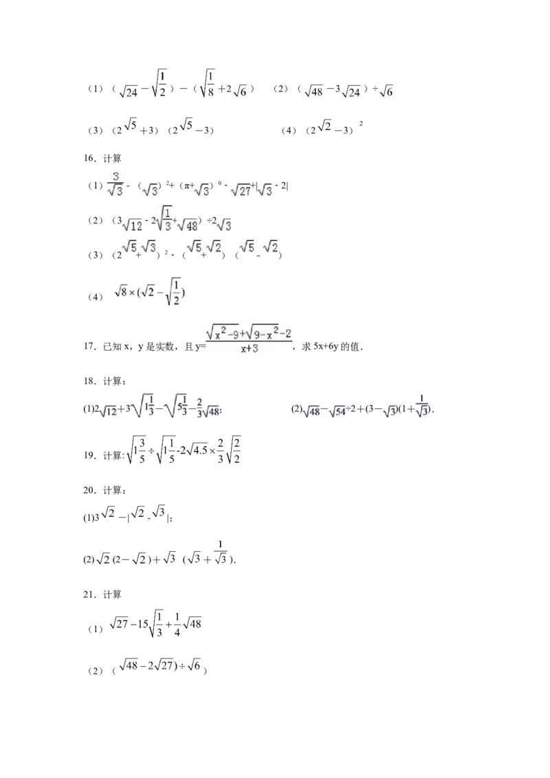 专题2.18《实数》计算题（专项练习）（培优篇100题）-2021-2022学年八年级数学上册基础知识专项讲练（北师大版）_北师大初中数学_8上-北师大版初中数学_旧版_06专项讲练