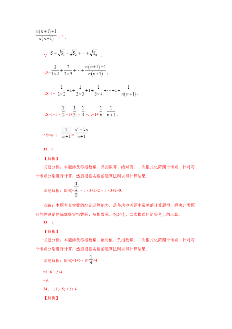 专题2.18《实数》计算题（专项练习）（培优篇100题）-2021-2022学年八年级数学上册基础知识专项讲练（北师大版）_北师大初中数学_8上-北师大版初中数学_旧版_06专项讲练