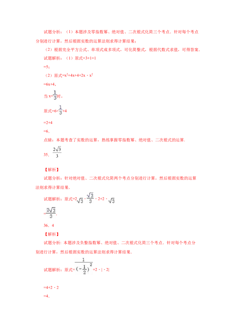 专题2.18《实数》计算题（专项练习）（培优篇100题）-2021-2022学年八年级数学上册基础知识专项讲练（北师大版）_北师大初中数学_8上-北师大版初中数学_旧版_06专项讲练
