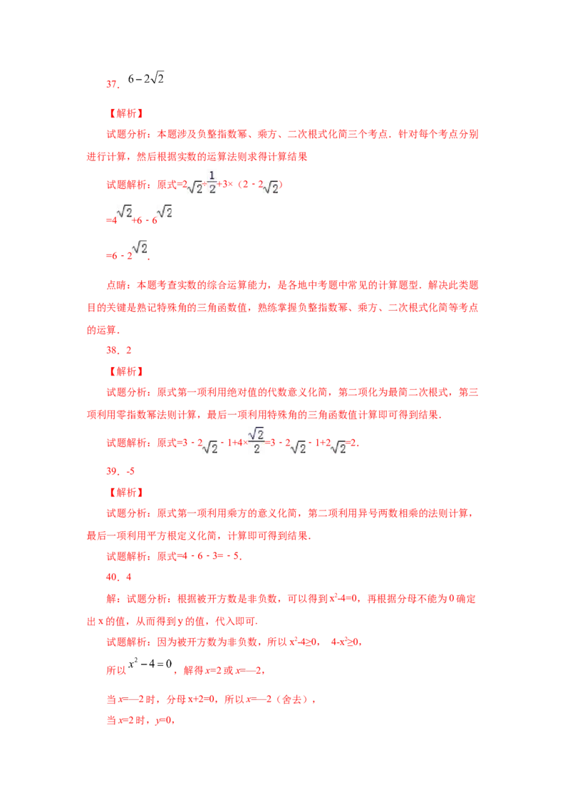 专题2.18《实数》计算题（专项练习）（培优篇100题）-2021-2022学年八年级数学上册基础知识专项讲练（北师大版）_北师大初中数学_8上-北师大版初中数学_旧版_06专项讲练