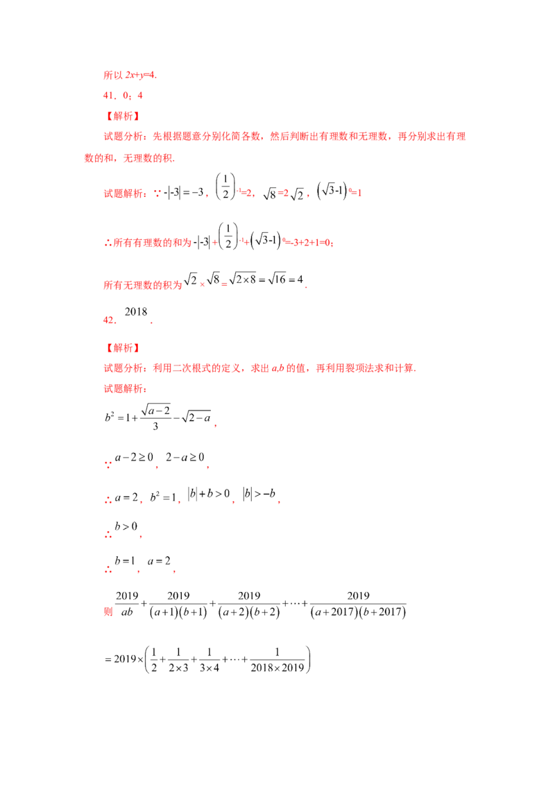 专题2.18《实数》计算题（专项练习）（培优篇100题）-2021-2022学年八年级数学上册基础知识专项讲练（北师大版）_北师大初中数学_8上-北师大版初中数学_旧版_06专项讲练