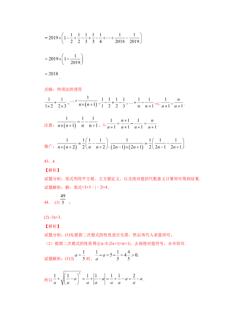 专题2.18《实数》计算题（专项练习）（培优篇100题）-2021-2022学年八年级数学上册基础知识专项讲练（北师大版）_北师大初中数学_8上-北师大版初中数学_旧版_06专项讲练