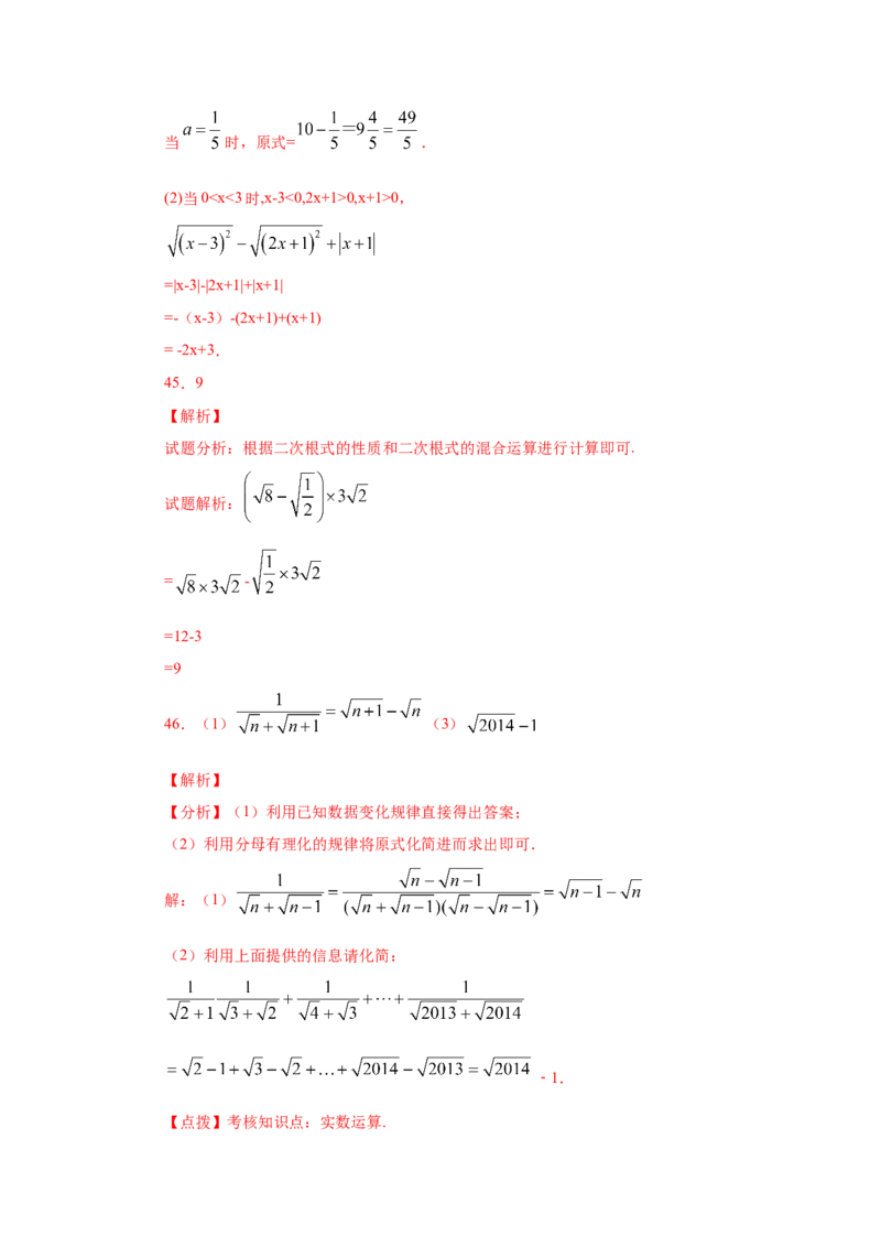 专题2.18《实数》计算题（专项练习）（培优篇100题）-2021-2022学年八年级数学上册基础知识专项讲练（北师大版）_北师大初中数学_8上-北师大版初中数学_旧版_06专项讲练