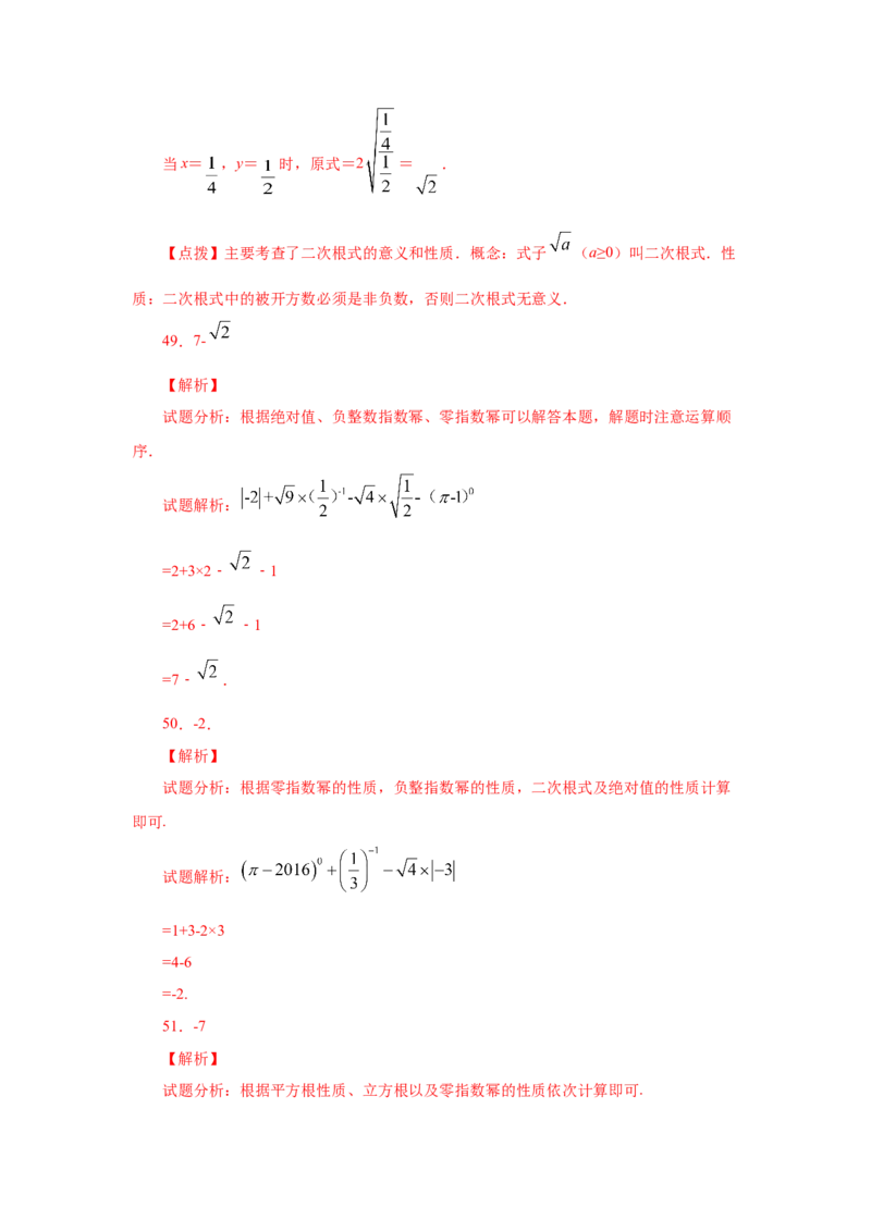 专题2.18《实数》计算题（专项练习）（培优篇100题）-2021-2022学年八年级数学上册基础知识专项讲练（北师大版）_北师大初中数学_8上-北师大版初中数学_旧版_06专项讲练