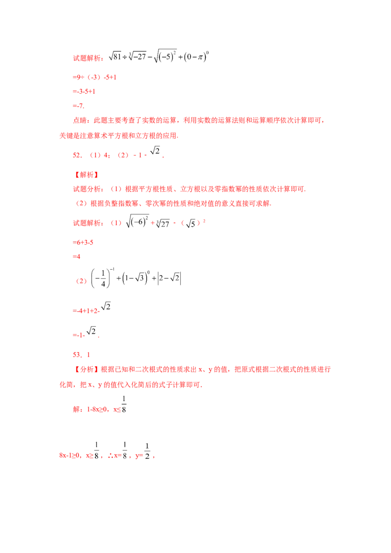 专题2.18《实数》计算题（专项练习）（培优篇100题）-2021-2022学年八年级数学上册基础知识专项讲练（北师大版）_北师大初中数学_8上-北师大版初中数学_旧版_06专项讲练