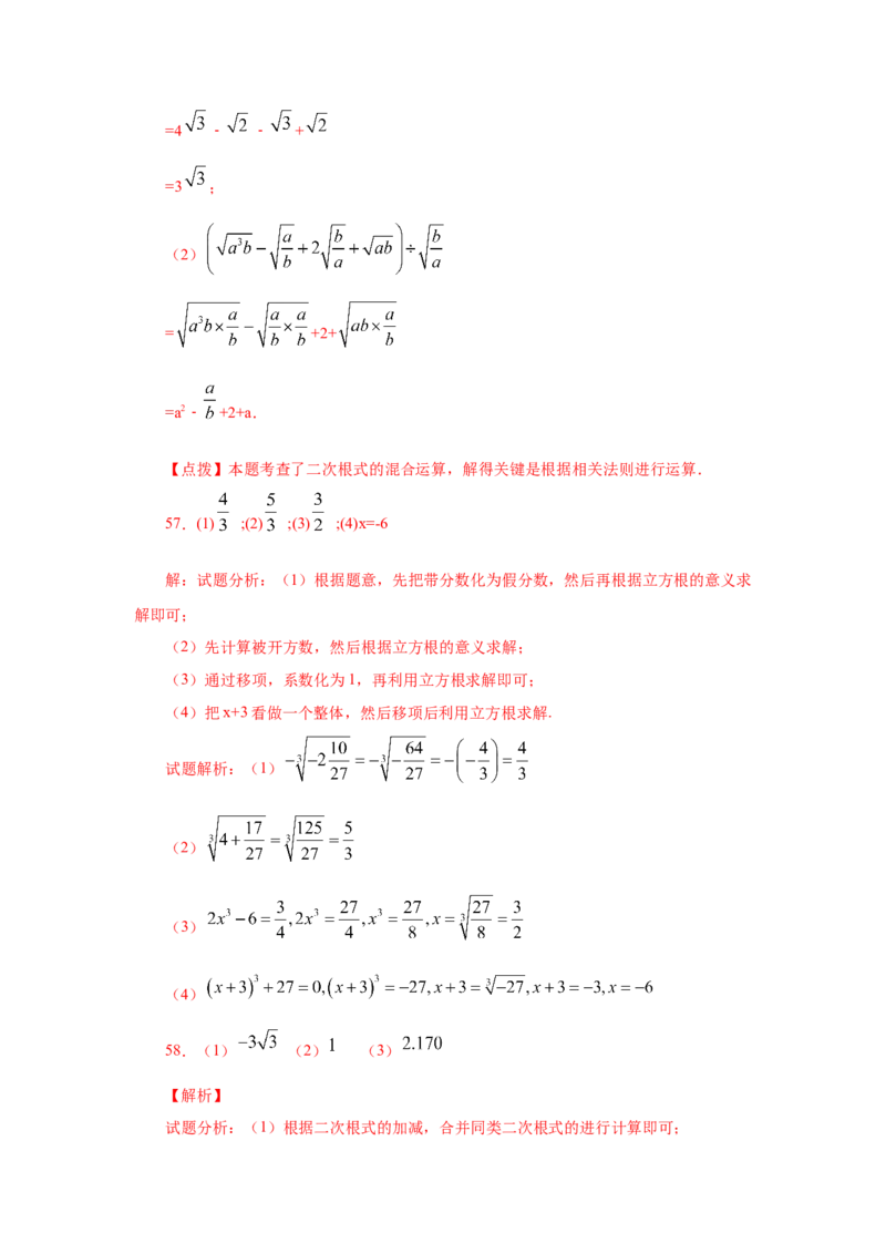 专题2.18《实数》计算题（专项练习）（培优篇100题）-2021-2022学年八年级数学上册基础知识专项讲练（北师大版）_北师大初中数学_8上-北师大版初中数学_旧版_06专项讲练