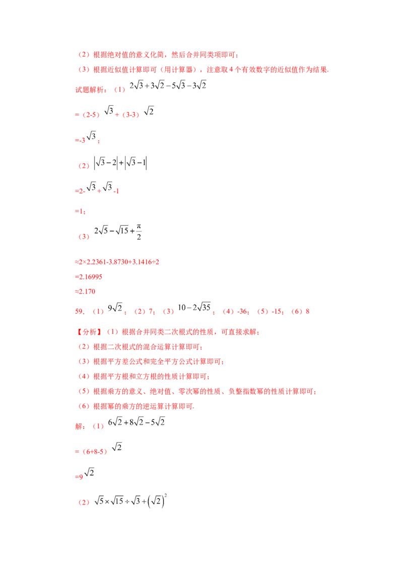 专题2.18《实数》计算题（专项练习）（培优篇100题）-2021-2022学年八年级数学上册基础知识专项讲练（北师大版）_北师大初中数学_8上-北师大版初中数学_旧版_06专项讲练
