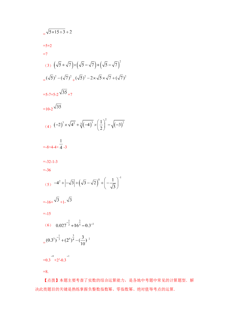 专题2.18《实数》计算题（专项练习）（培优篇100题）-2021-2022学年八年级数学上册基础知识专项讲练（北师大版）_北师大初中数学_8上-北师大版初中数学_旧版_06专项讲练