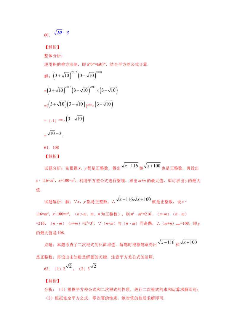 专题2.18《实数》计算题（专项练习）（培优篇100题）-2021-2022学年八年级数学上册基础知识专项讲练（北师大版）_北师大初中数学_8上-北师大版初中数学_旧版_06专项讲练