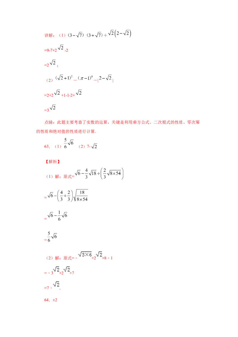 专题2.18《实数》计算题（专项练习）（培优篇100题）-2021-2022学年八年级数学上册基础知识专项讲练（北师大版）_北师大初中数学_8上-北师大版初中数学_旧版_06专项讲练