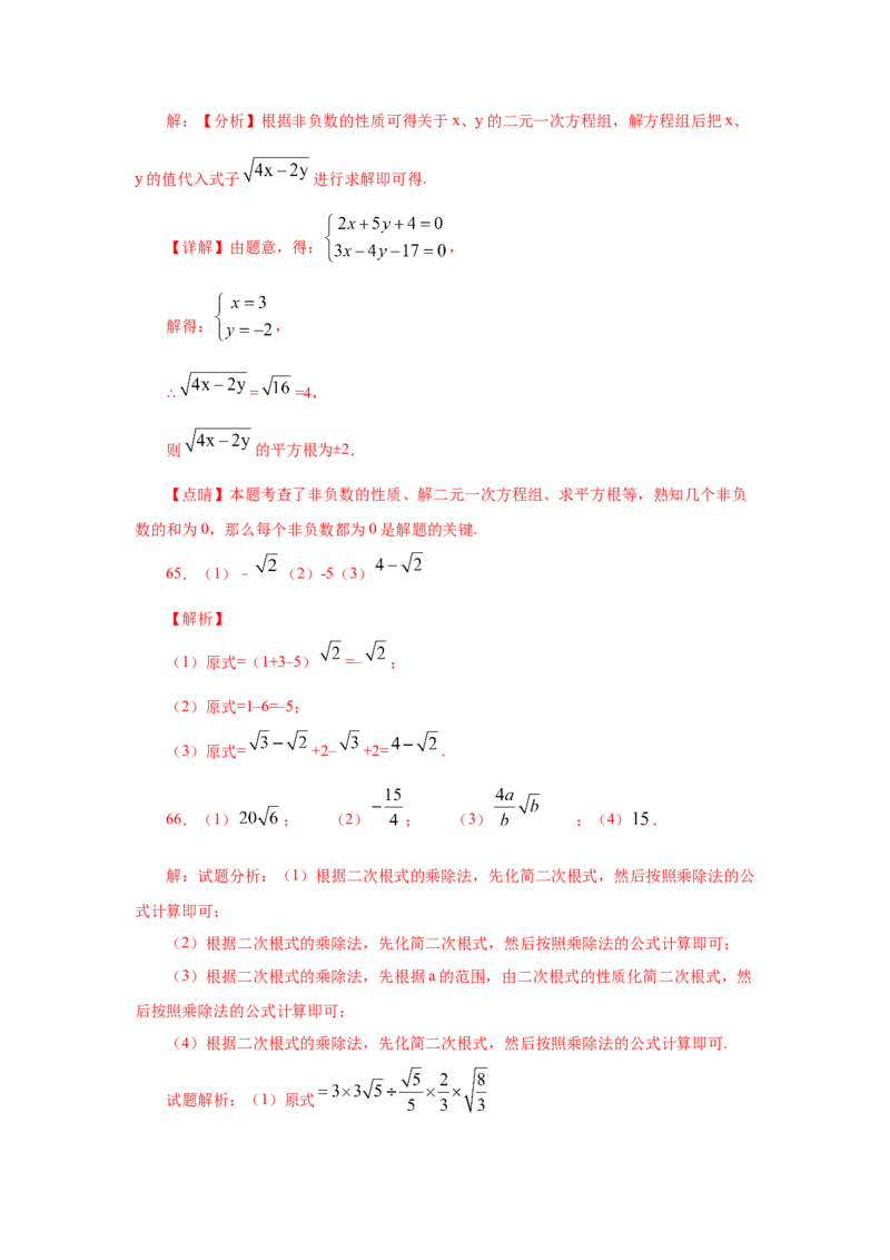 专题2.18《实数》计算题（专项练习）（培优篇100题）-2021-2022学年八年级数学上册基础知识专项讲练（北师大版）_北师大初中数学_8上-北师大版初中数学_旧版_06专项讲练