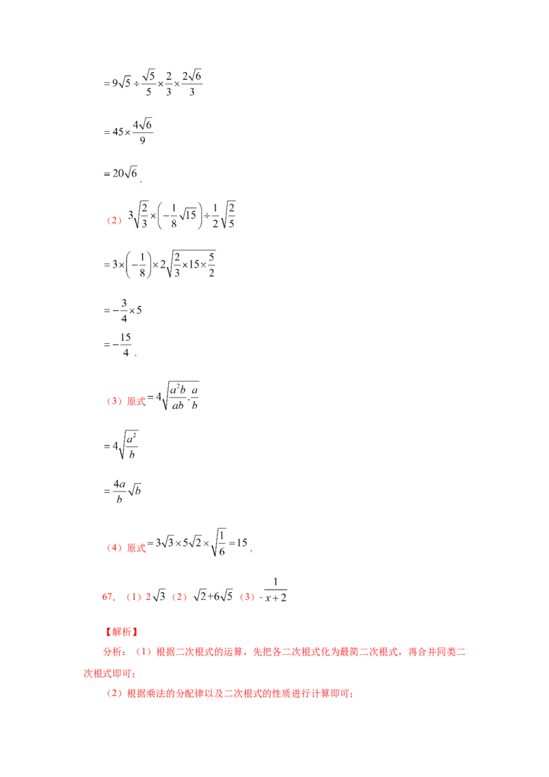 专题2.18《实数》计算题（专项练习）（培优篇100题）-2021-2022学年八年级数学上册基础知识专项讲练（北师大版）_北师大初中数学_8上-北师大版初中数学_旧版_06专项讲练