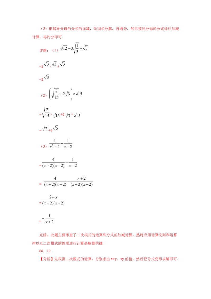 专题2.18《实数》计算题（专项练习）（培优篇100题）-2021-2022学年八年级数学上册基础知识专项讲练（北师大版）_北师大初中数学_8上-北师大版初中数学_旧版_06专项讲练