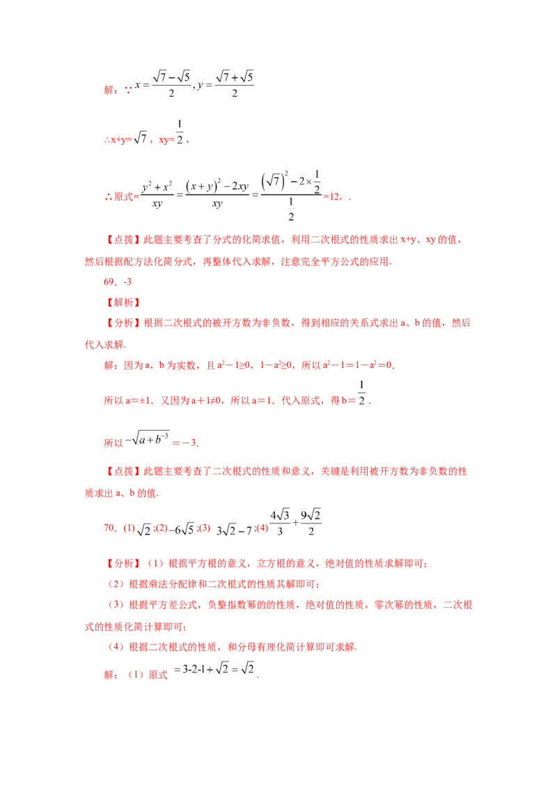 专题2.18《实数》计算题（专项练习）（培优篇100题）-2021-2022学年八年级数学上册基础知识专项讲练（北师大版）_北师大初中数学_8上-北师大版初中数学_旧版_06专项讲练