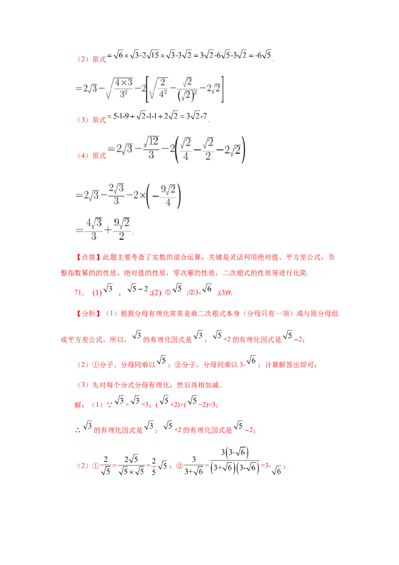 专题2.18《实数》计算题（专项练习）（培优篇100题）-2021-2022学年八年级数学上册基础知识专项讲练（北师大版）_北师大初中数学_8上-北师大版初中数学_旧版_06专项讲练