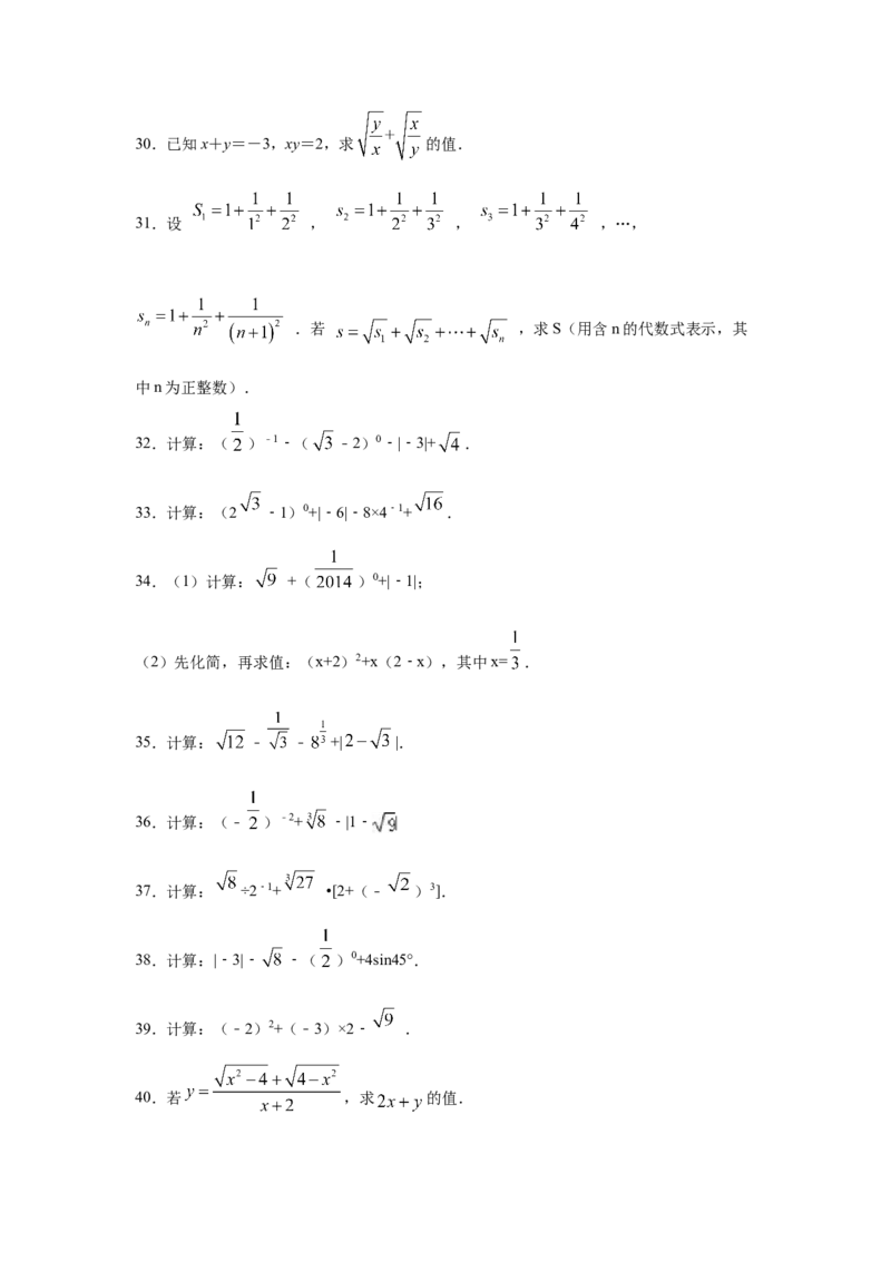 专题2.18《实数》计算题（专项练习）（培优篇100题）-2021-2022学年八年级数学上册基础知识专项讲练（北师大版）_北师大初中数学_8上-北师大版初中数学_旧版_06专项讲练
