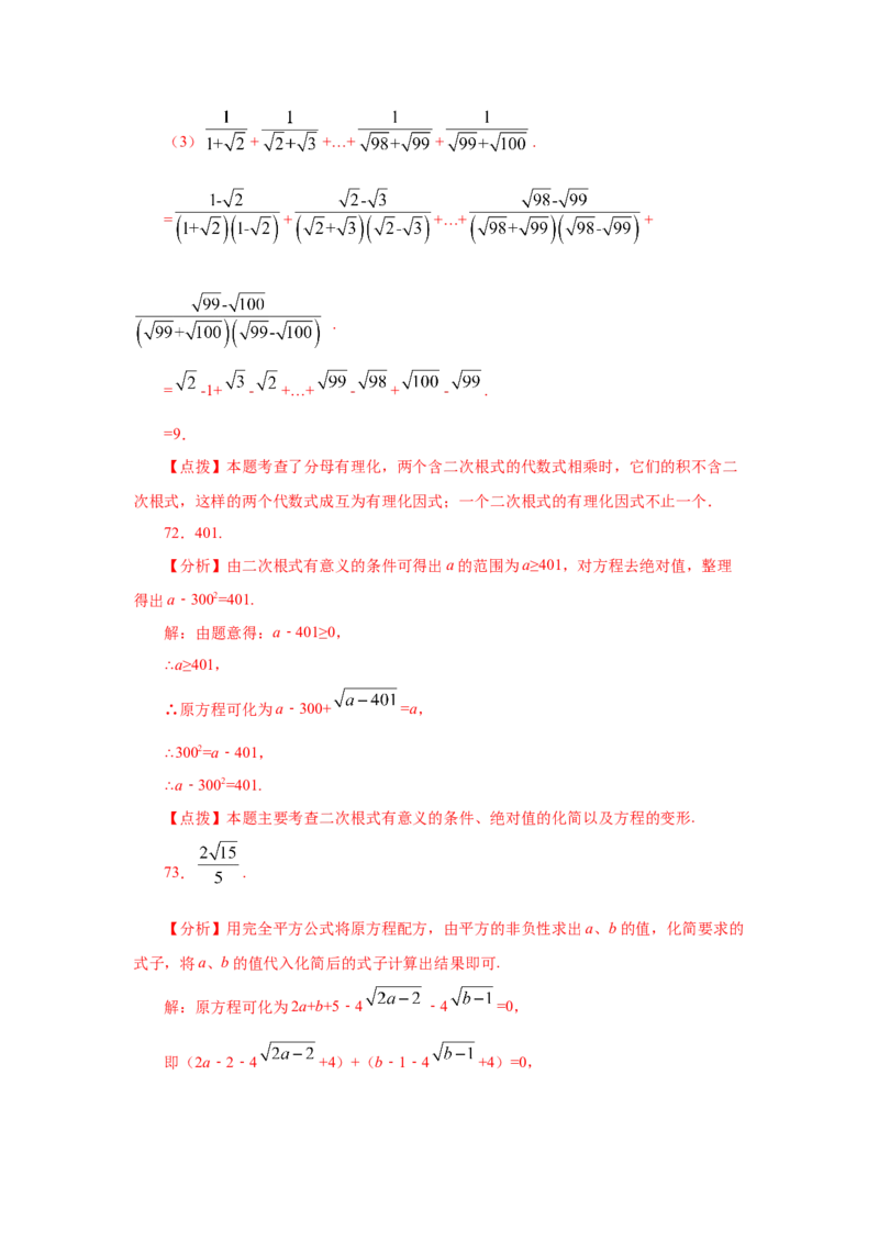 专题2.18《实数》计算题（专项练习）（培优篇100题）-2021-2022学年八年级数学上册基础知识专项讲练（北师大版）_北师大初中数学_8上-北师大版初中数学_旧版_06专项讲练