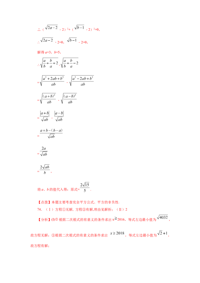 专题2.18《实数》计算题（专项练习）（培优篇100题）-2021-2022学年八年级数学上册基础知识专项讲练（北师大版）_北师大初中数学_8上-北师大版初中数学_旧版_06专项讲练