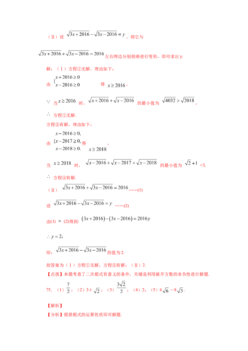 专题2.18《实数》计算题（专项练习）（培优篇100题）-2021-2022学年八年级数学上册基础知识专项讲练（北师大版）_北师大初中数学_8上-北师大版初中数学_旧版_06专项讲练