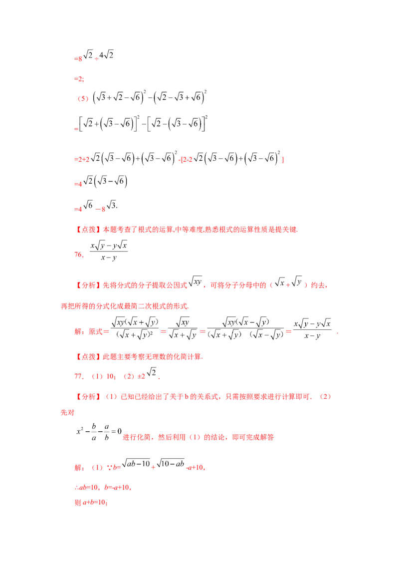 专题2.18《实数》计算题（专项练习）（培优篇100题）-2021-2022学年八年级数学上册基础知识专项讲练（北师大版）_北师大初中数学_8上-北师大版初中数学_旧版_06专项讲练