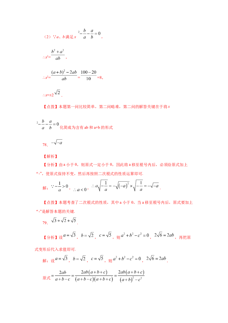 专题2.18《实数》计算题（专项练习）（培优篇100题）-2021-2022学年八年级数学上册基础知识专项讲练（北师大版）_北师大初中数学_8上-北师大版初中数学_旧版_06专项讲练