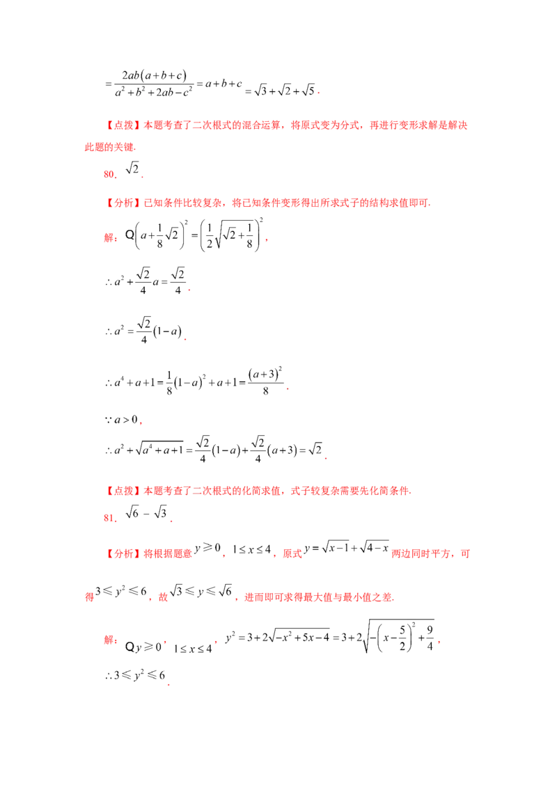 专题2.18《实数》计算题（专项练习）（培优篇100题）-2021-2022学年八年级数学上册基础知识专项讲练（北师大版）_北师大初中数学_8上-北师大版初中数学_旧版_06专项讲练