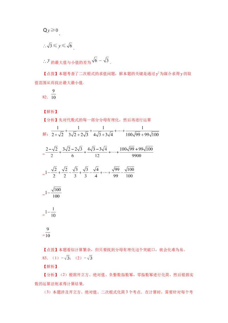 专题2.18《实数》计算题（专项练习）（培优篇100题）-2021-2022学年八年级数学上册基础知识专项讲练（北师大版）_北师大初中数学_8上-北师大版初中数学_旧版_06专项讲练