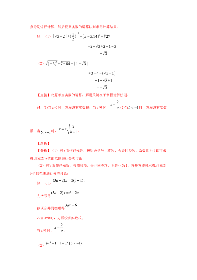 专题2.18《实数》计算题（专项练习）（培优篇100题）-2021-2022学年八年级数学上册基础知识专项讲练（北师大版）_北师大初中数学_8上-北师大版初中数学_旧版_06专项讲练