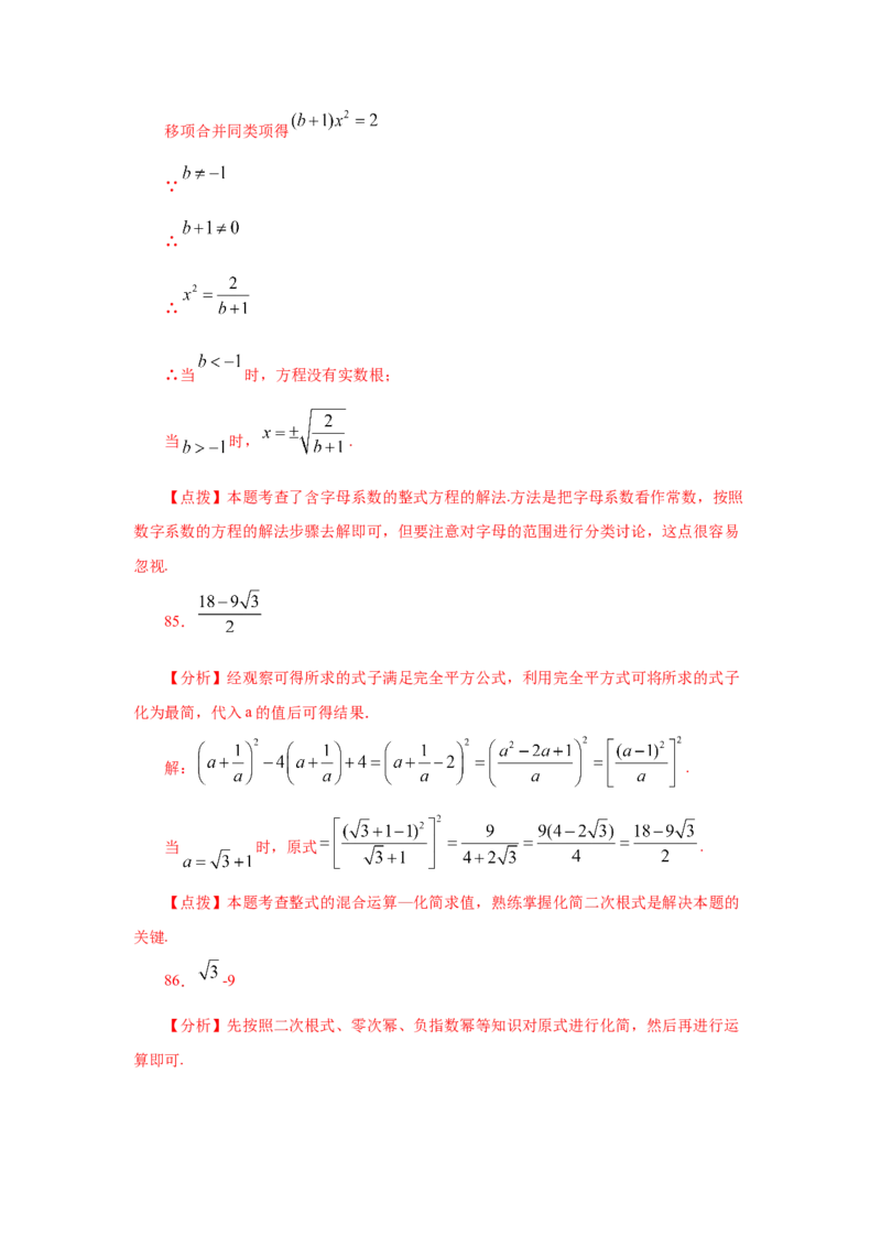 专题2.18《实数》计算题（专项练习）（培优篇100题）-2021-2022学年八年级数学上册基础知识专项讲练（北师大版）_北师大初中数学_8上-北师大版初中数学_旧版_06专项讲练