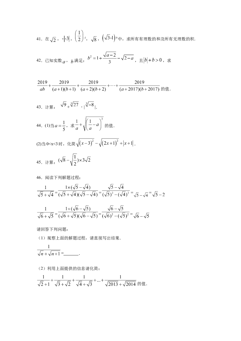 专题2.18《实数》计算题（专项练习）（培优篇100题）-2021-2022学年八年级数学上册基础知识专项讲练（北师大版）_北师大初中数学_8上-北师大版初中数学_旧版_06专项讲练