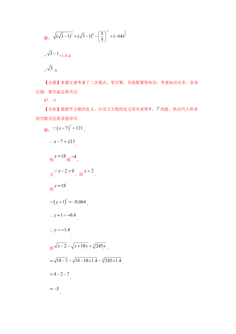 专题2.18《实数》计算题（专项练习）（培优篇100题）-2021-2022学年八年级数学上册基础知识专项讲练（北师大版）_北师大初中数学_8上-北师大版初中数学_旧版_06专项讲练