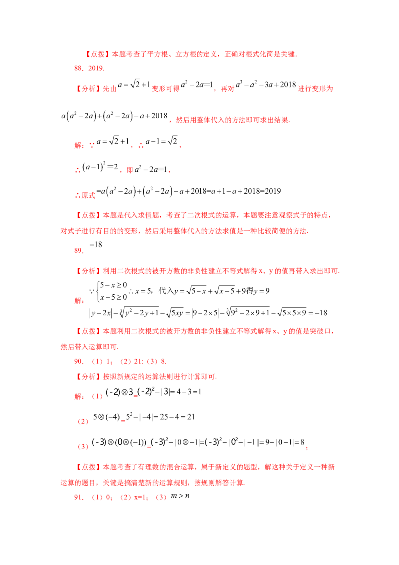 专题2.18《实数》计算题（专项练习）（培优篇100题）-2021-2022学年八年级数学上册基础知识专项讲练（北师大版）_北师大初中数学_8上-北师大版初中数学_旧版_06专项讲练