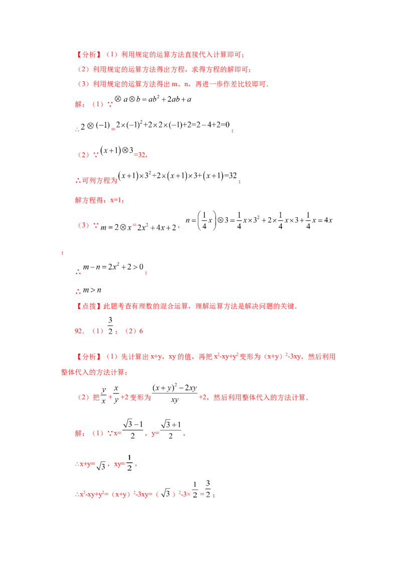 专题2.18《实数》计算题（专项练习）（培优篇100题）-2021-2022学年八年级数学上册基础知识专项讲练（北师大版）_北师大初中数学_8上-北师大版初中数学_旧版_06专项讲练