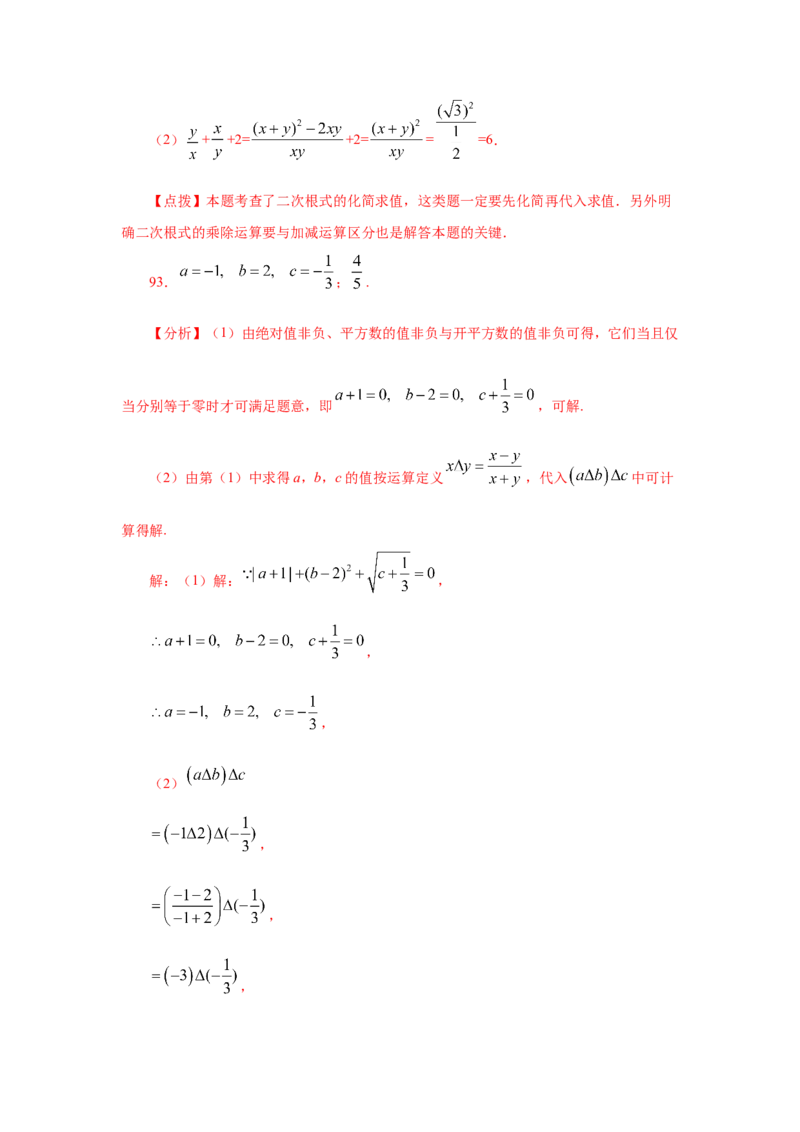 专题2.18《实数》计算题（专项练习）（培优篇100题）-2021-2022学年八年级数学上册基础知识专项讲练（北师大版）_北师大初中数学_8上-北师大版初中数学_旧版_06专项讲练