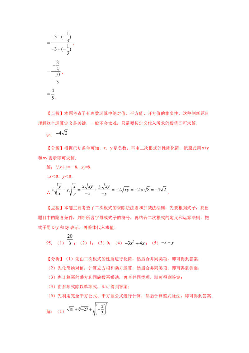 专题2.18《实数》计算题（专项练习）（培优篇100题）-2021-2022学年八年级数学上册基础知识专项讲练（北师大版）_北师大初中数学_8上-北师大版初中数学_旧版_06专项讲练