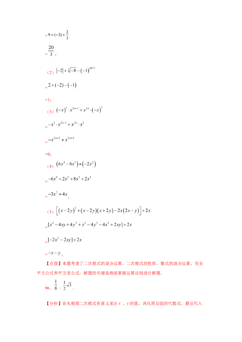 专题2.18《实数》计算题（专项练习）（培优篇100题）-2021-2022学年八年级数学上册基础知识专项讲练（北师大版）_北师大初中数学_8上-北师大版初中数学_旧版_06专项讲练