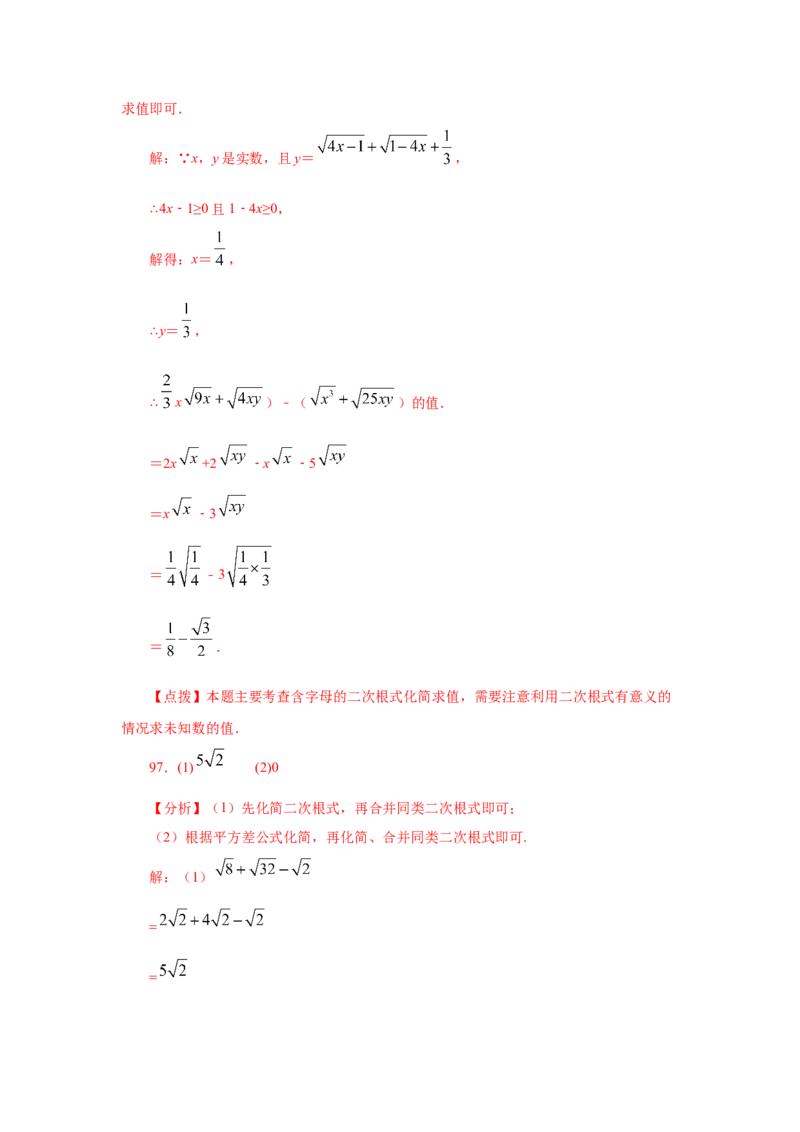专题2.18《实数》计算题（专项练习）（培优篇100题）-2021-2022学年八年级数学上册基础知识专项讲练（北师大版）_北师大初中数学_8上-北师大版初中数学_旧版_06专项讲练