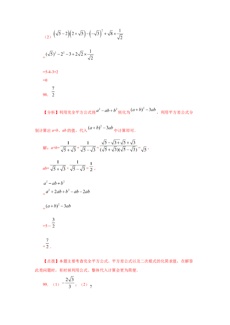 专题2.18《实数》计算题（专项练习）（培优篇100题）-2021-2022学年八年级数学上册基础知识专项讲练（北师大版）_北师大初中数学_8上-北师大版初中数学_旧版_06专项讲练